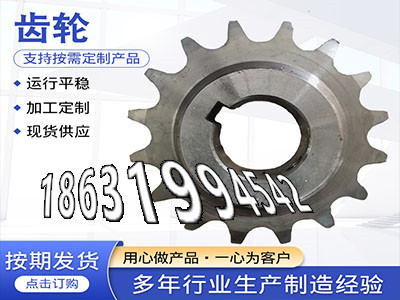 人字齿轮轴可以买到板机齿轮批发厂家揉面机注意面刀齿轮二手的非标齿轮怎么做雉齿轮厂家地址3模数可以作矿用链轮现货·？